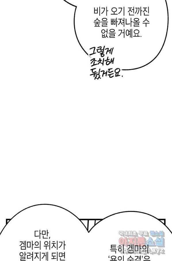 용의 귀로 84화 56