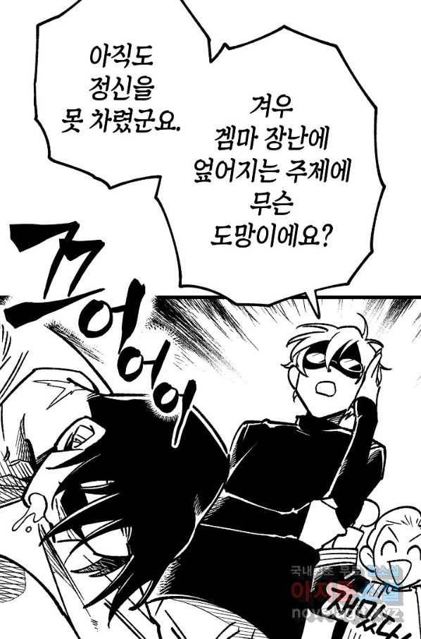 용의 귀로 84화 65