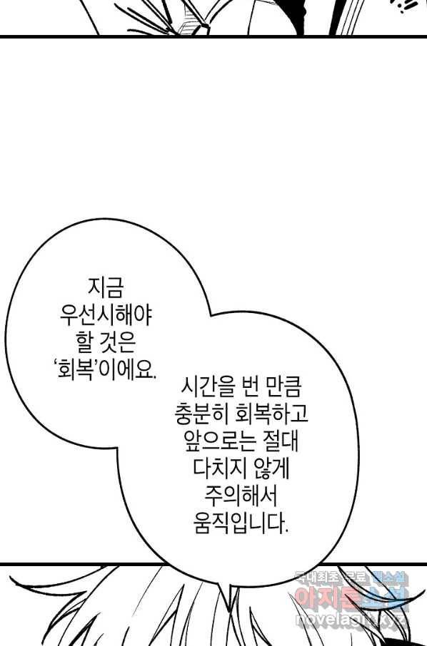 용의 귀로 84화 66