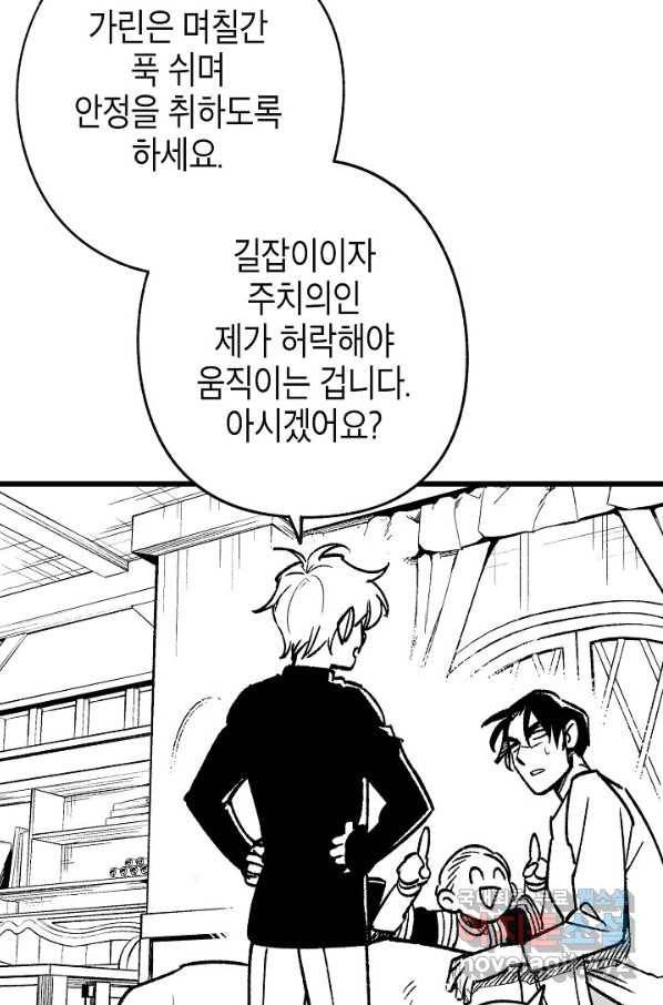 용의 귀로 84화 68