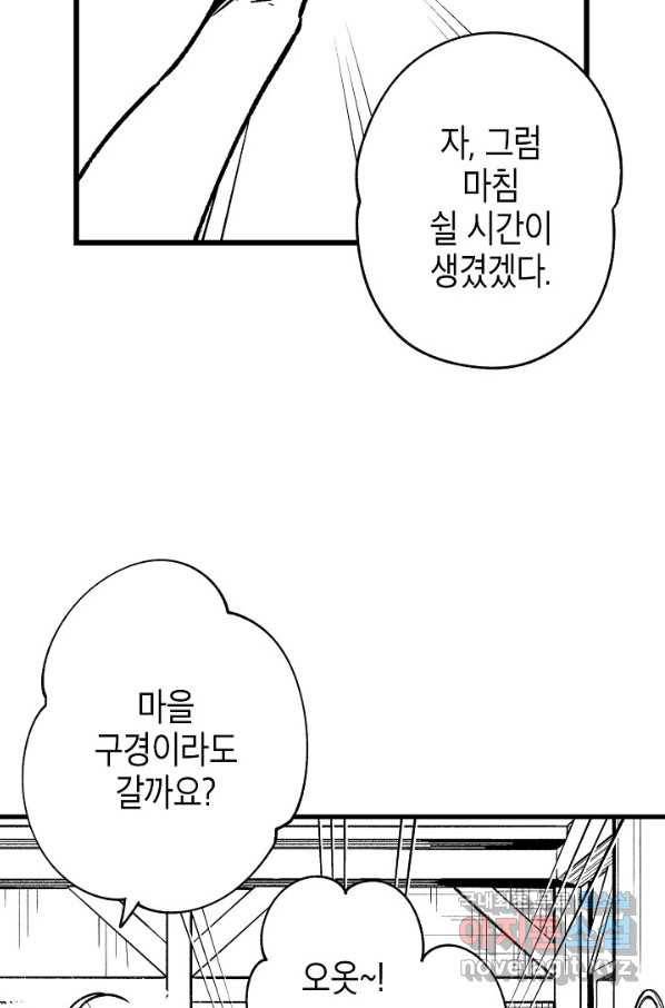 용의 귀로 84화 70