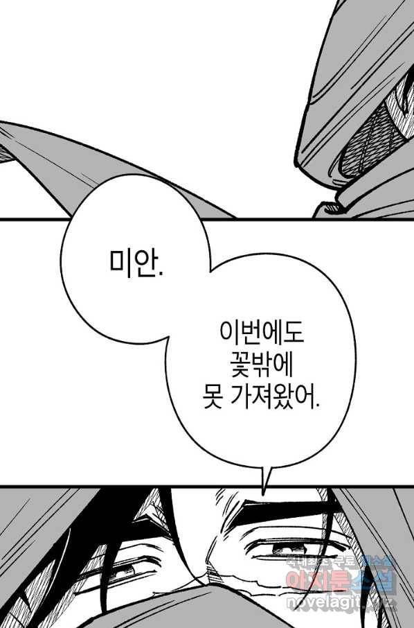 용의 귀로 84화 83