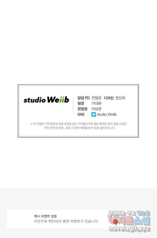 용의 귀로 84화 87