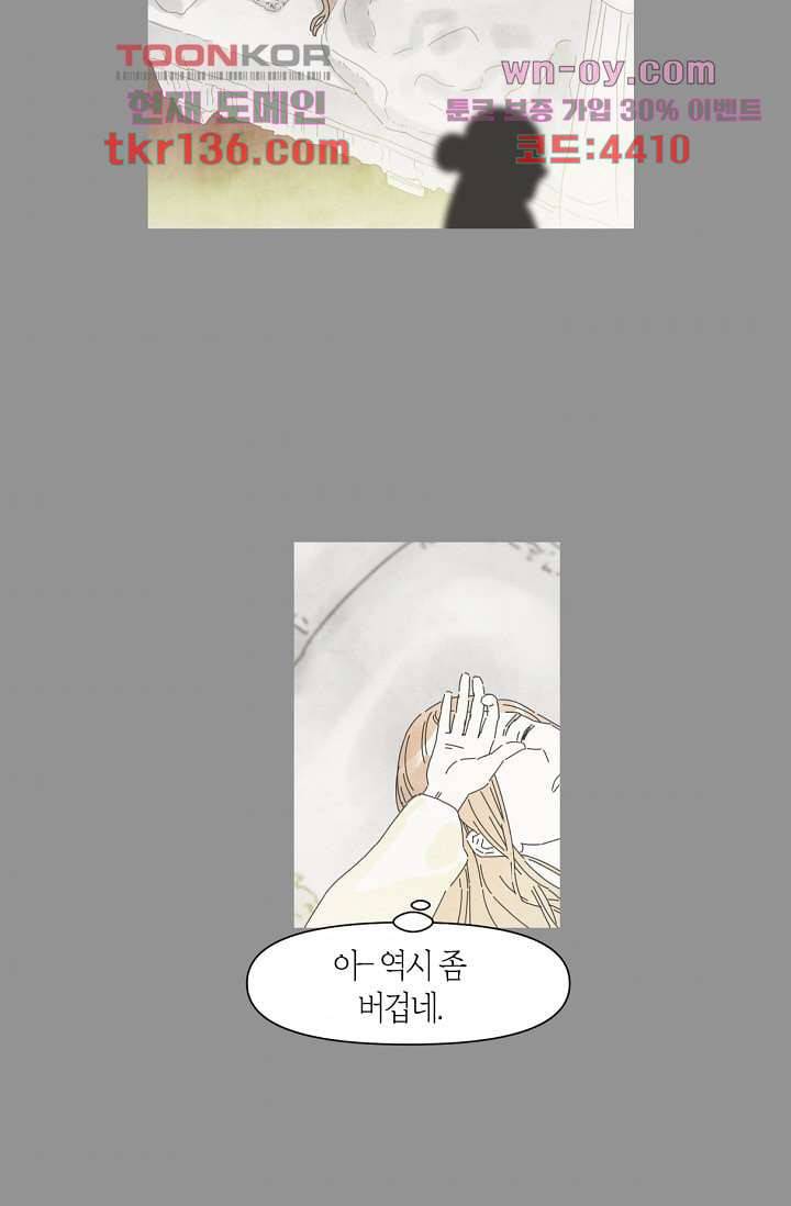 쉼없이 시간을 거슬러, 너에게 43화 5