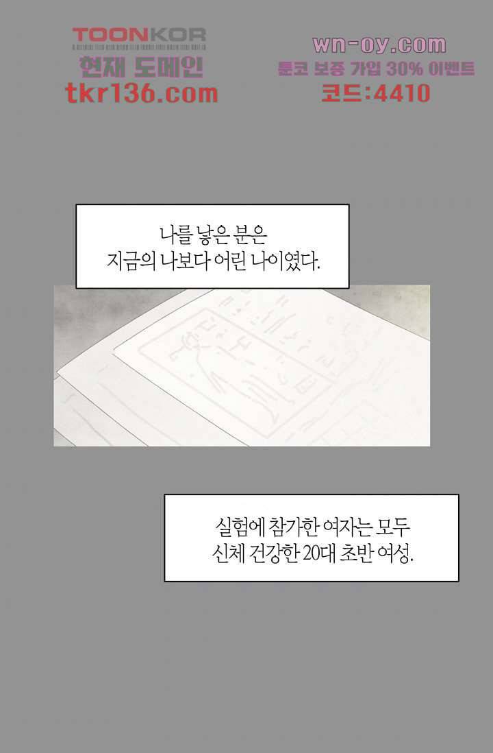 쉼없이 시간을 거슬러, 너에게 43화 6