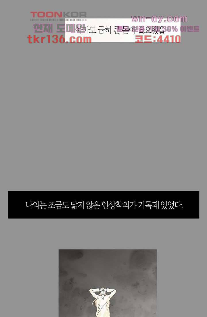 쉼없이 시간을 거슬러, 너에게 43화 7