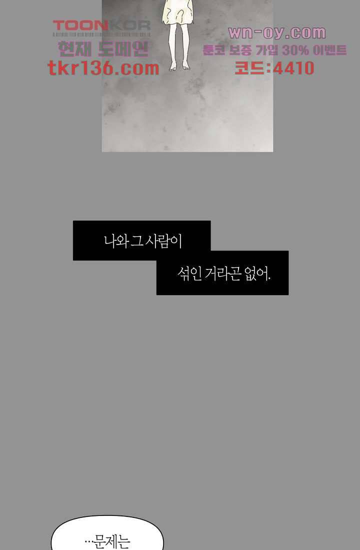 쉼없이 시간을 거슬러, 너에게 43화 8