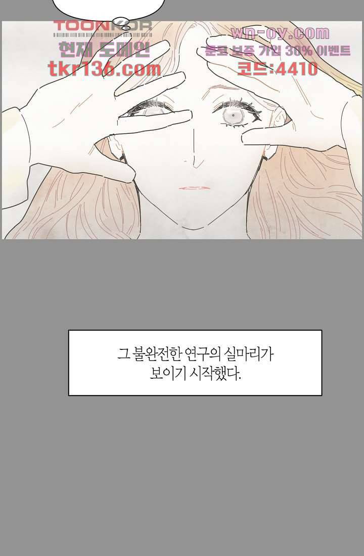 쉼없이 시간을 거슬러, 너에게 43화 9