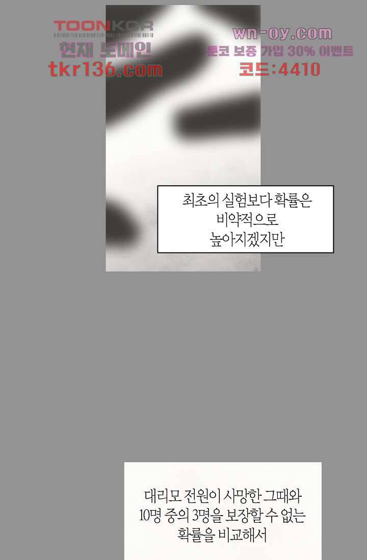 쉼없이 시간을 거슬러, 너에게 43화 10