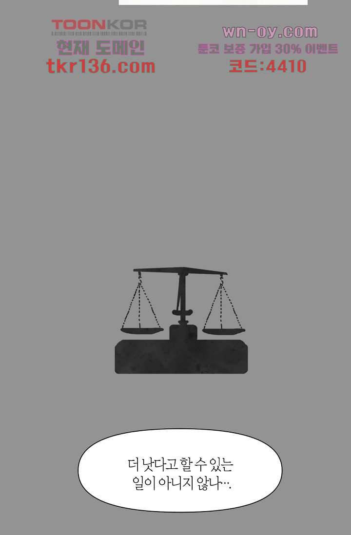 쉼없이 시간을 거슬러, 너에게 43화 11
