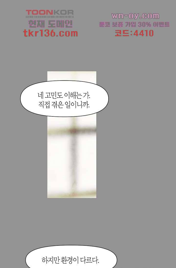 쉼없이 시간을 거슬러, 너에게 43화 13