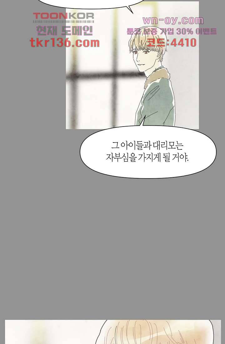 쉼없이 시간을 거슬러, 너에게 43화 14