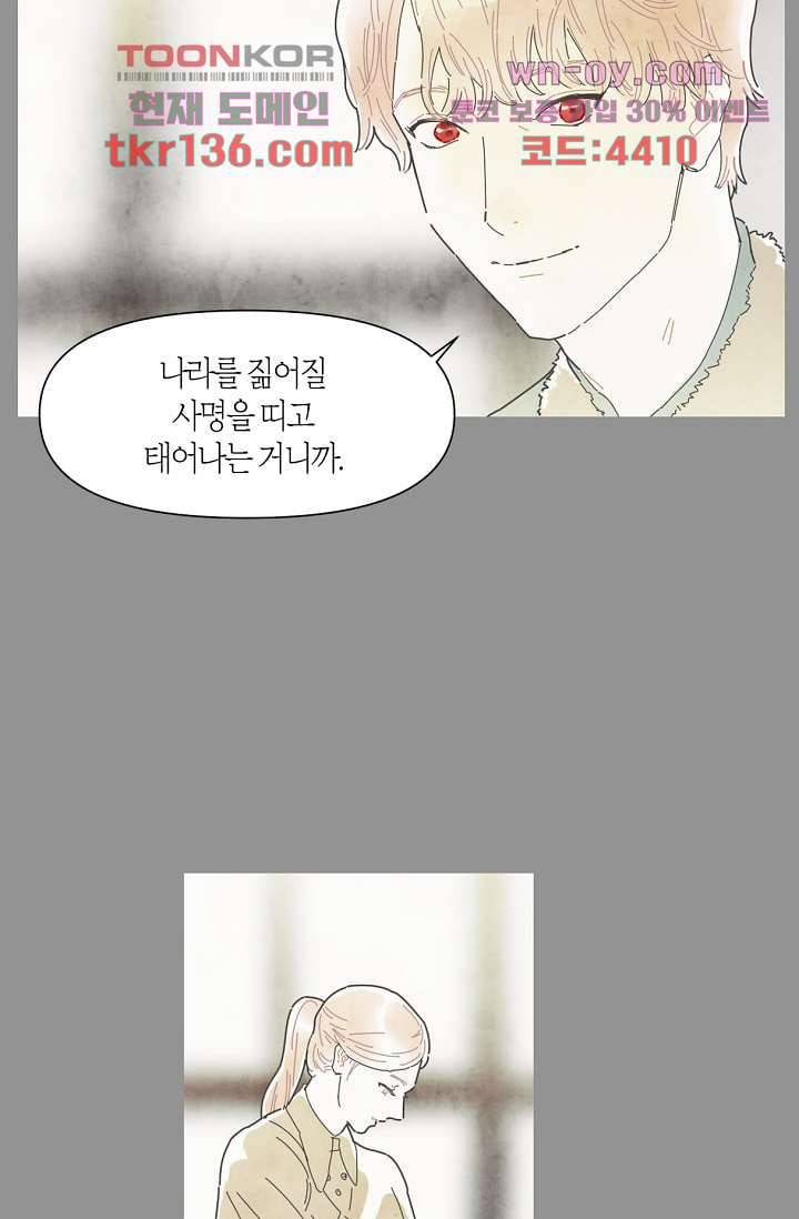 쉼없이 시간을 거슬러, 너에게 43화 15