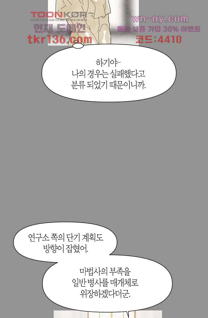 쉼없이 시간을 거슬러, 너에게 43화 16