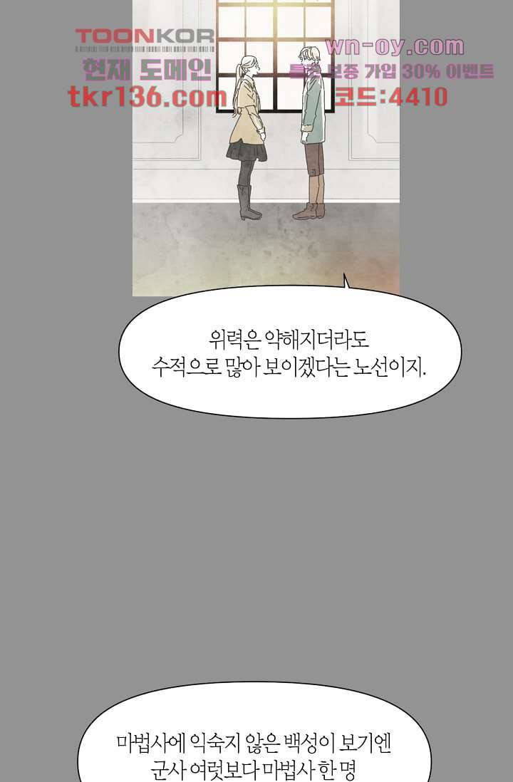 쉼없이 시간을 거슬러, 너에게 43화 17