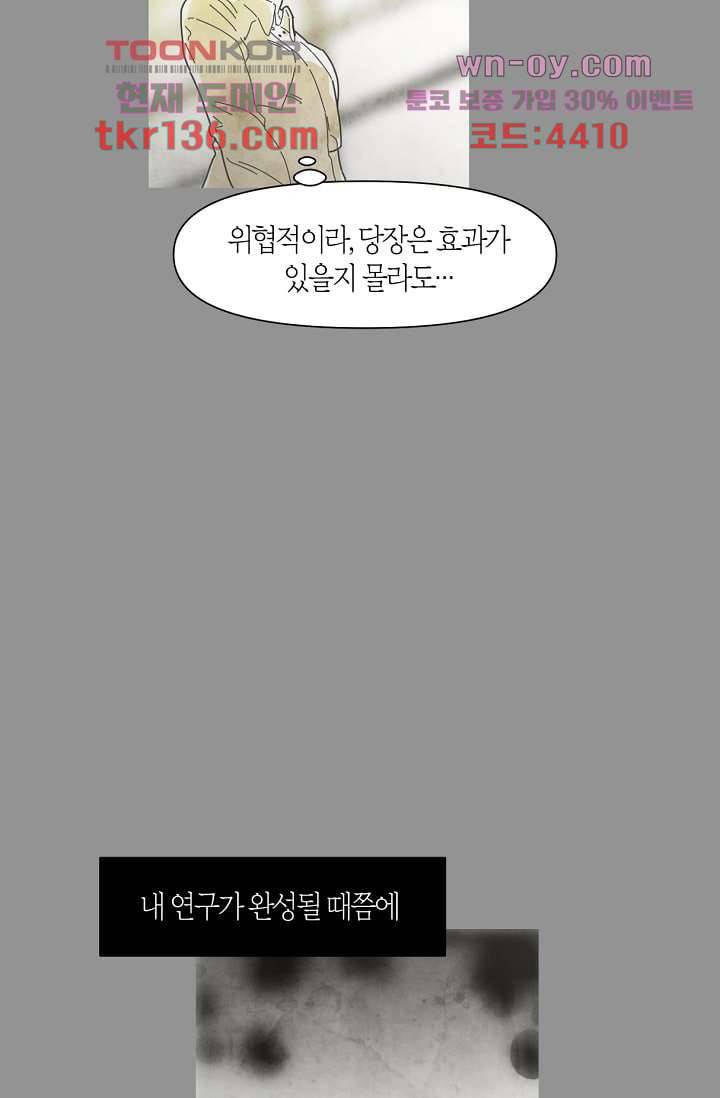 쉼없이 시간을 거슬러, 너에게 43화 19