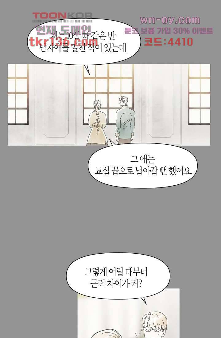 쉼없이 시간을 거슬러, 너에게 43화 21