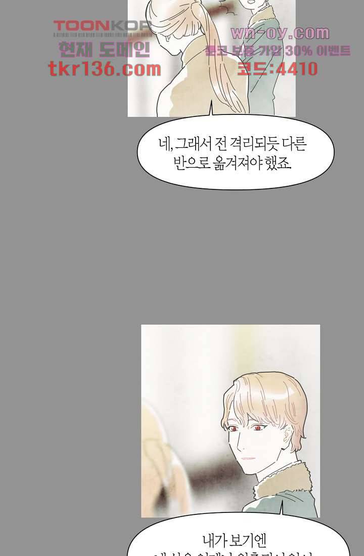 쉼없이 시간을 거슬러, 너에게 43화 22