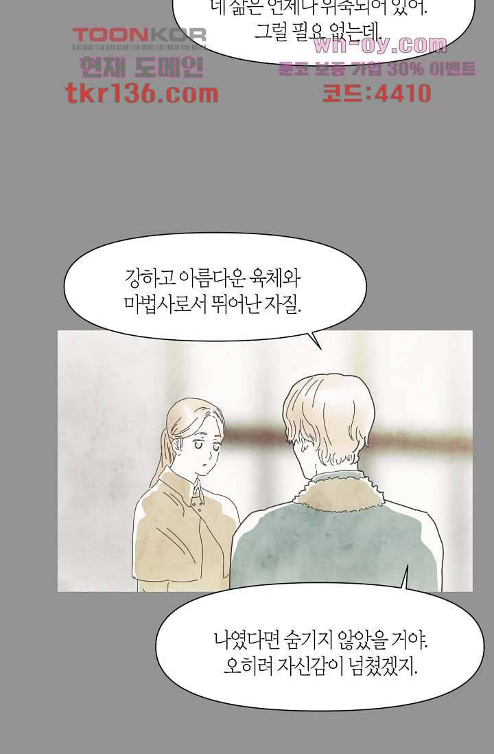 쉼없이 시간을 거슬러, 너에게 43화 23