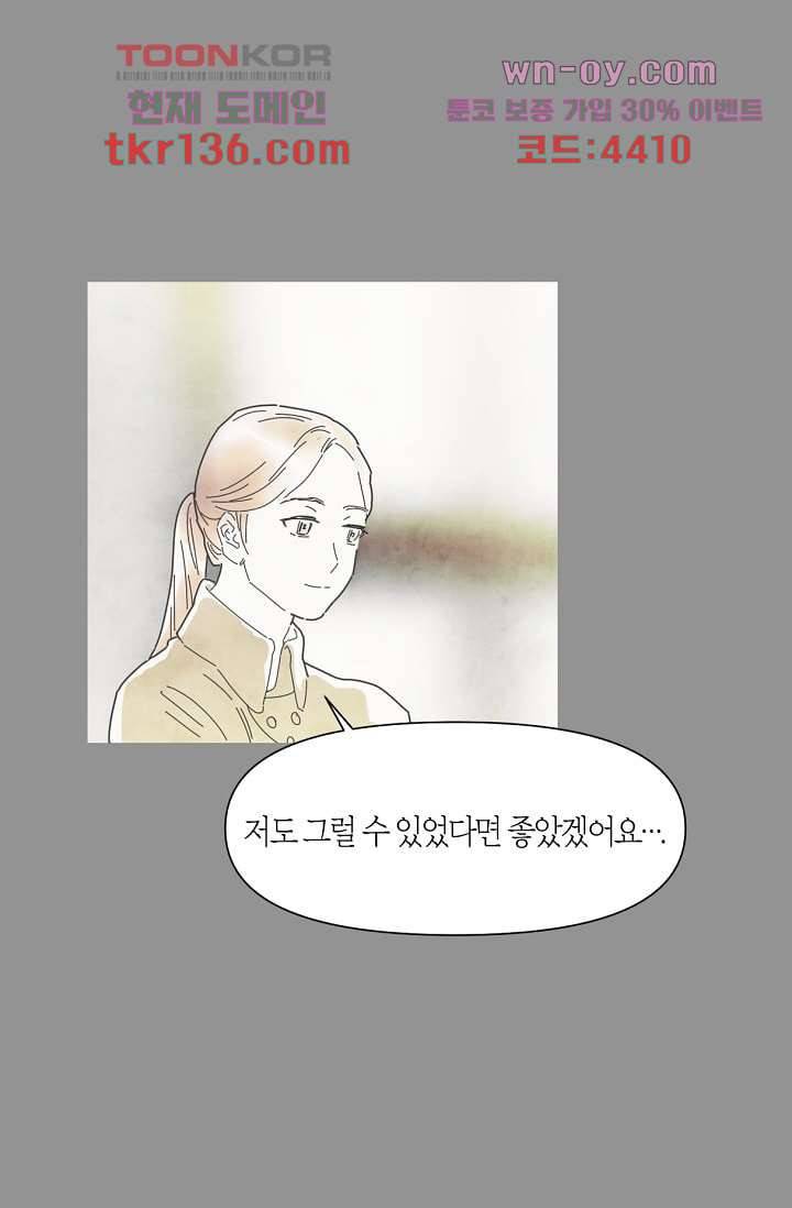 쉼없이 시간을 거슬러, 너에게 43화 24