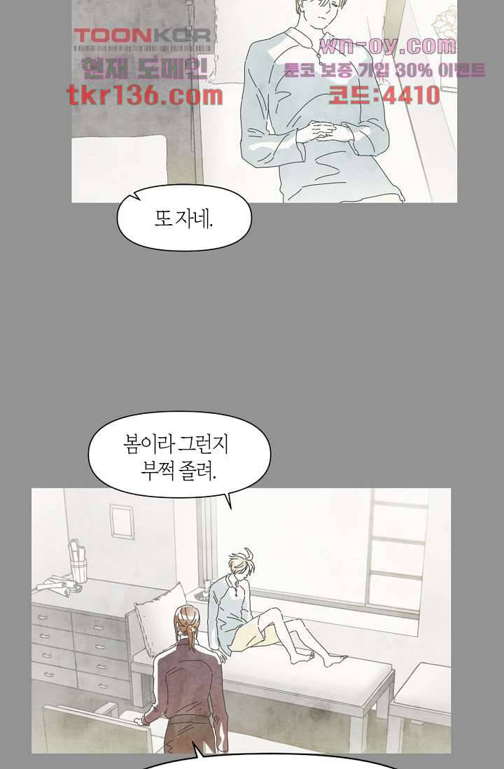 쉼없이 시간을 거슬러, 너에게 43화 28