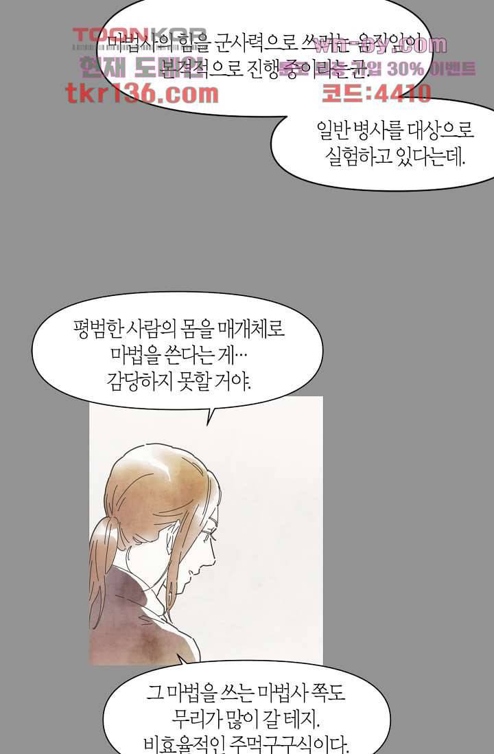 쉼없이 시간을 거슬러, 너에게 43화 29