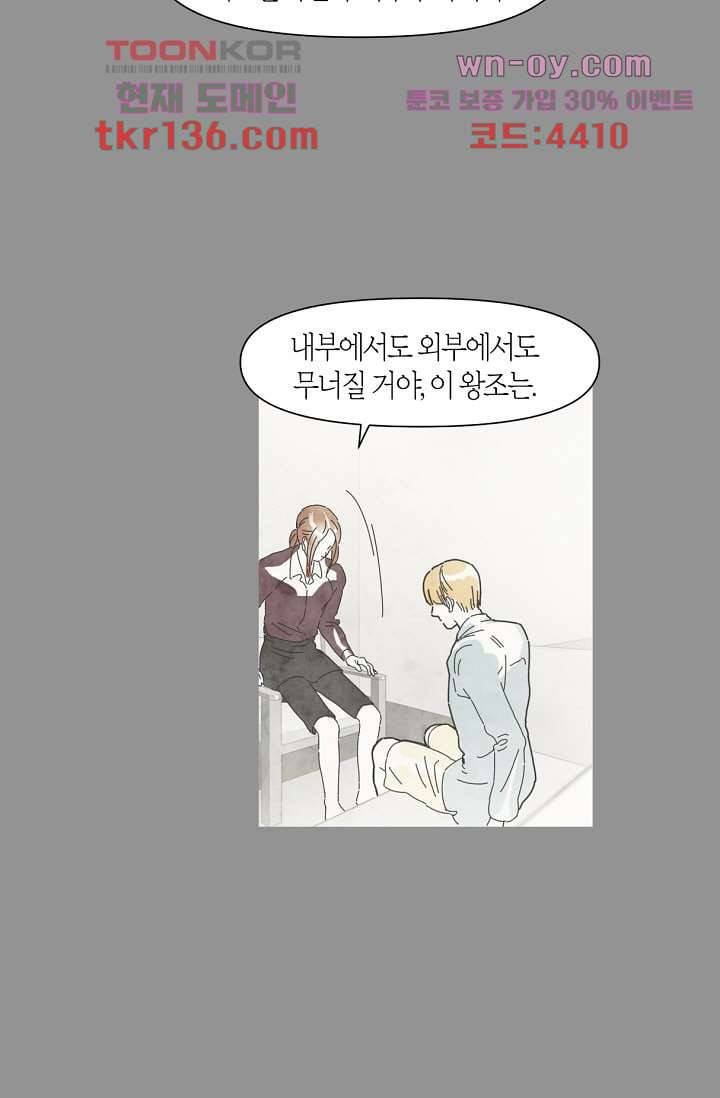 쉼없이 시간을 거슬러, 너에게 43화 30