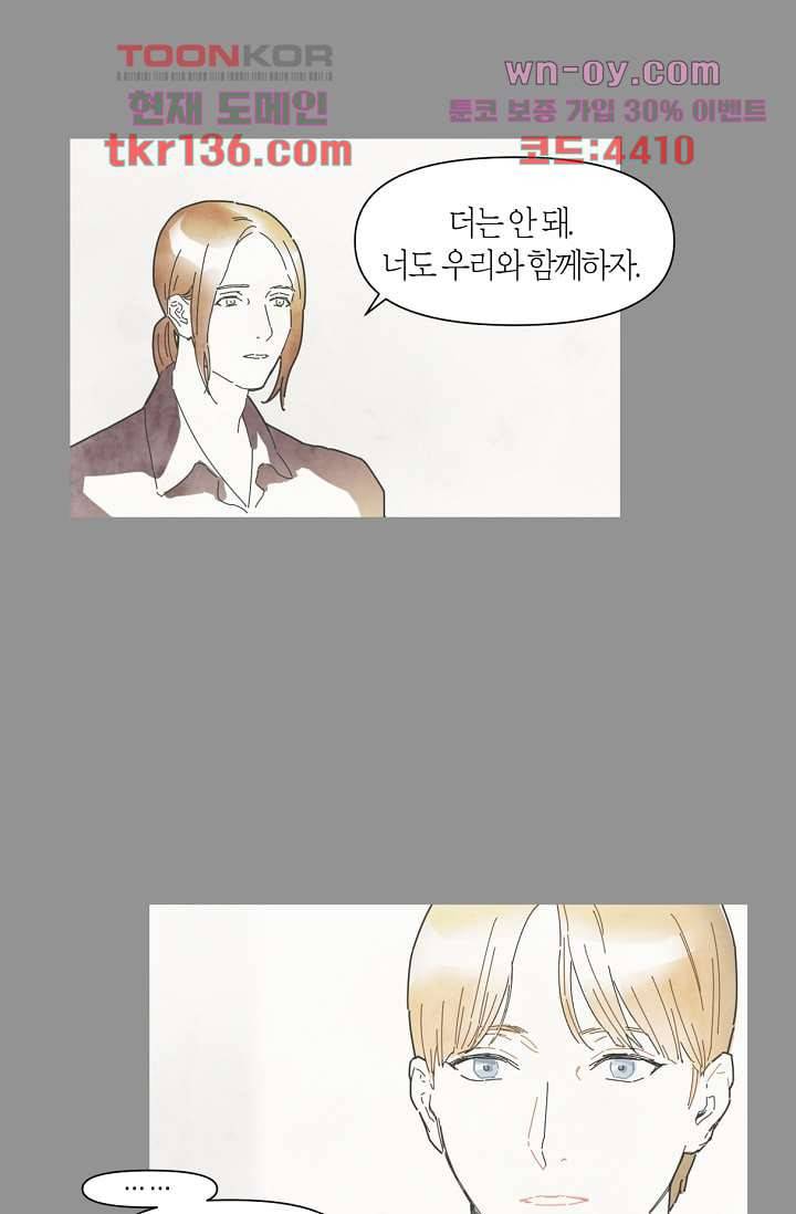 쉼없이 시간을 거슬러, 너에게 43화 31