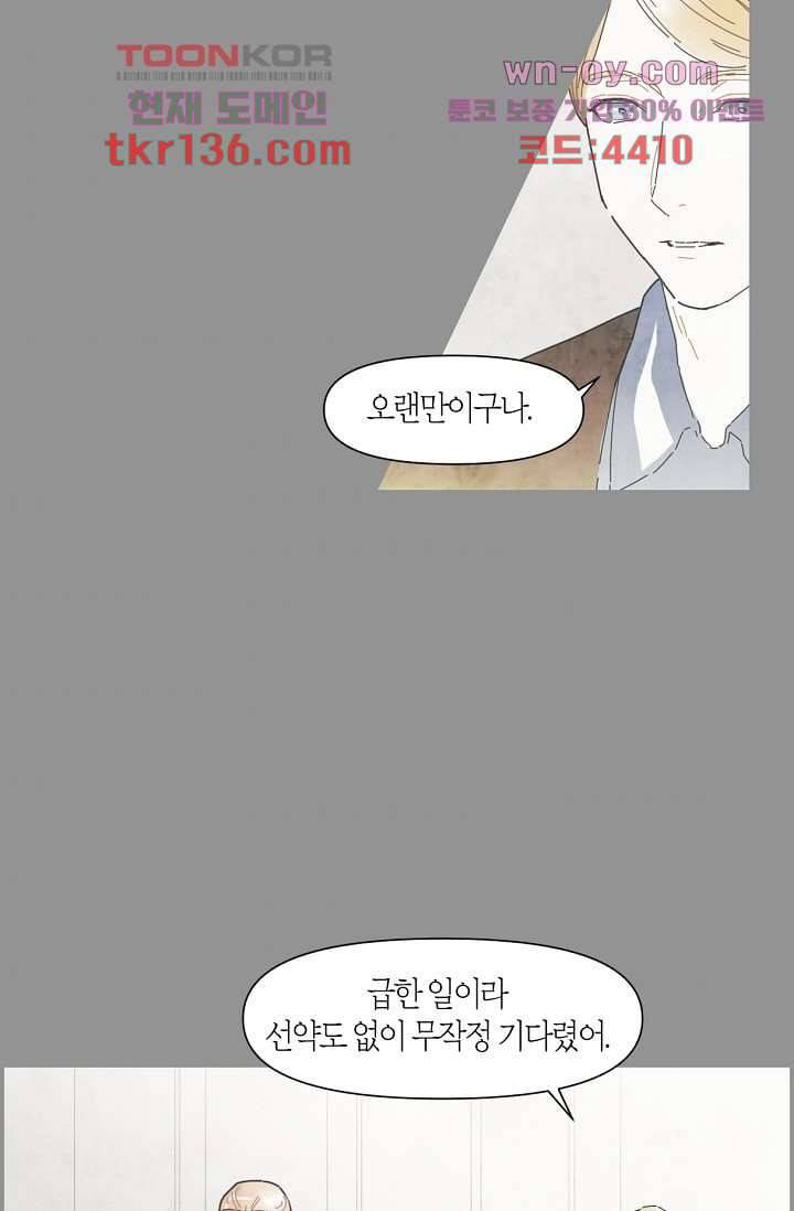 쉼없이 시간을 거슬러, 너에게 43화 35