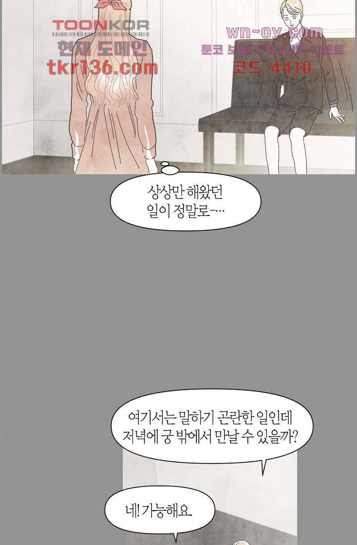 쉼없이 시간을 거슬러, 너에게 43화 36