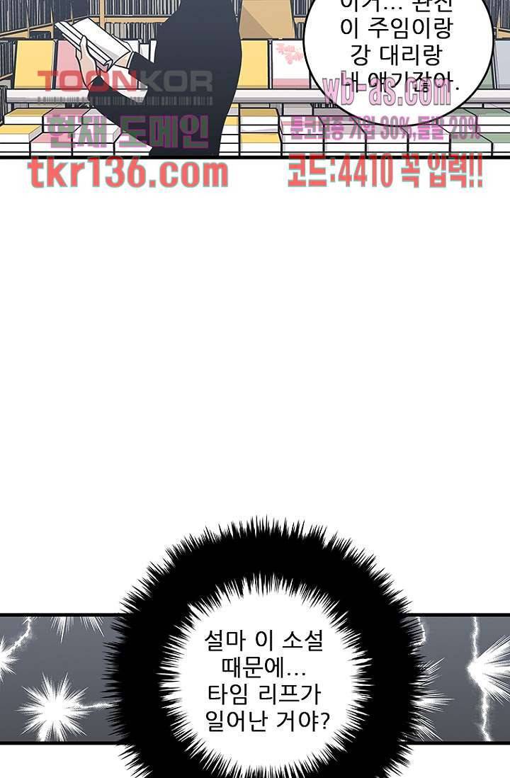 쉼없이 시간을 거슬러, 너에게 43화 37