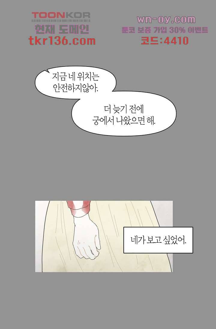 쉼없이 시간을 거슬러, 너에게 43화 39