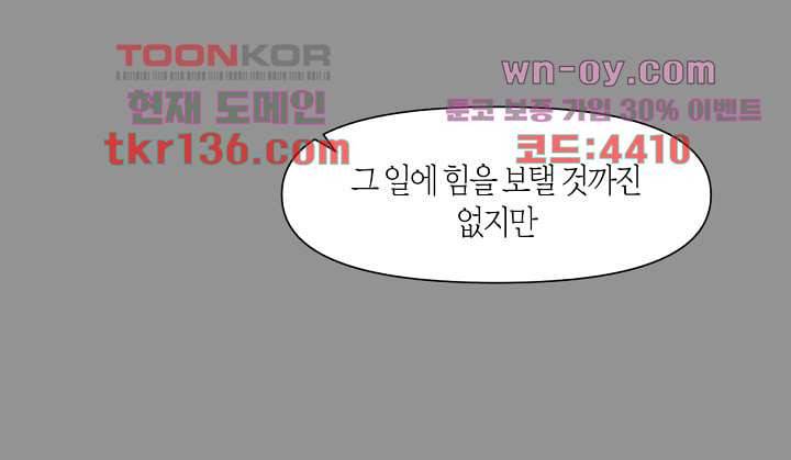 쉼없이 시간을 거슬러, 너에게 43화 40