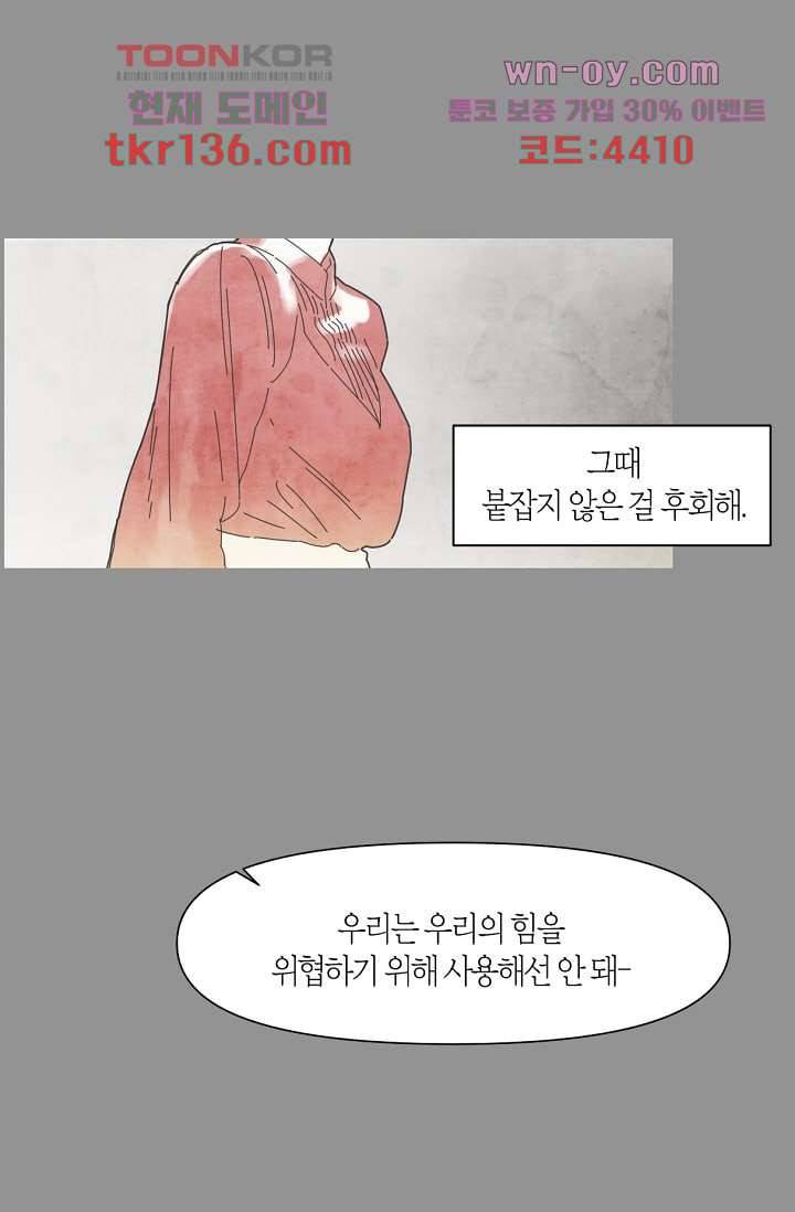 쉼없이 시간을 거슬러, 너에게 43화 41