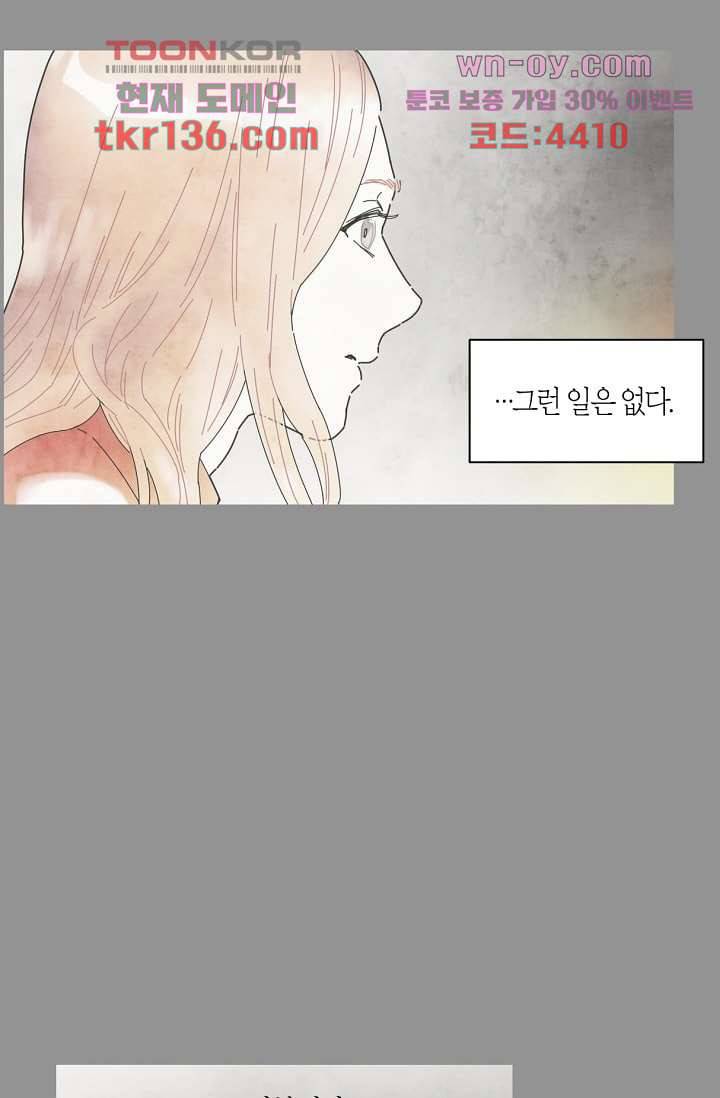 쉼없이 시간을 거슬러, 너에게 43화 42