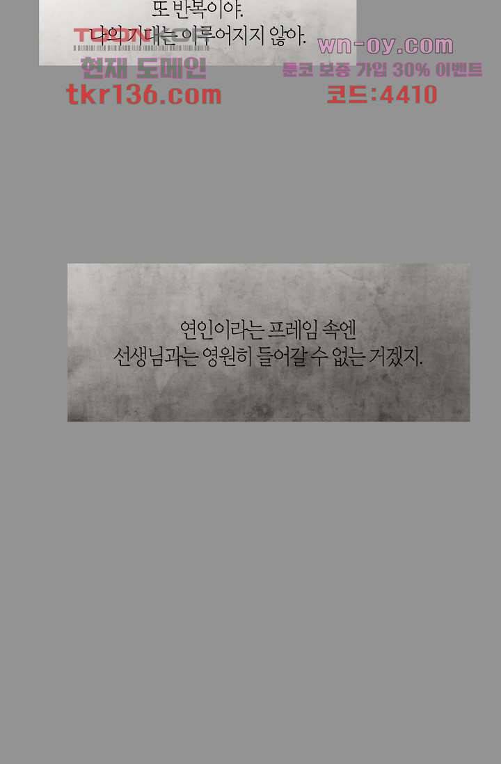 쉼없이 시간을 거슬러, 너에게 43화 43