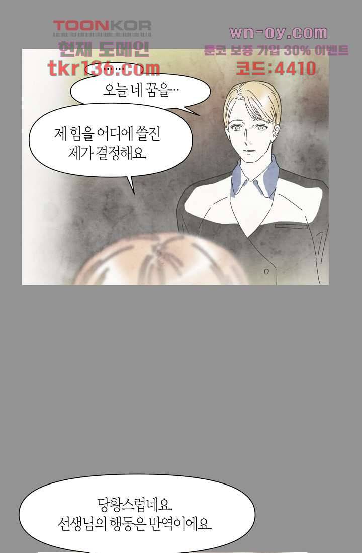 쉼없이 시간을 거슬러, 너에게 43화 44