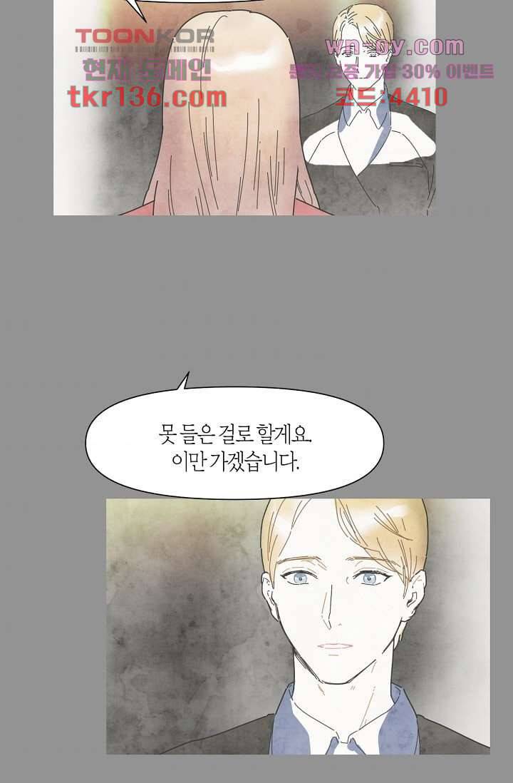 쉼없이 시간을 거슬러, 너에게 43화 45