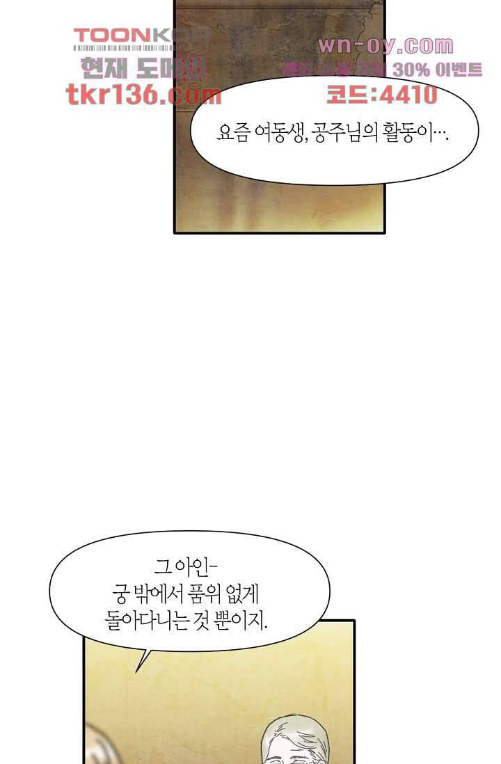 쉼없이 시간을 거슬러, 너에게 43화 48