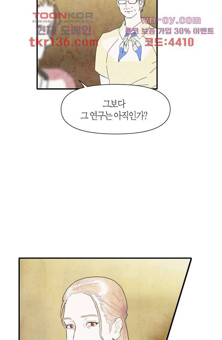 쉼없이 시간을 거슬러, 너에게 43화 49