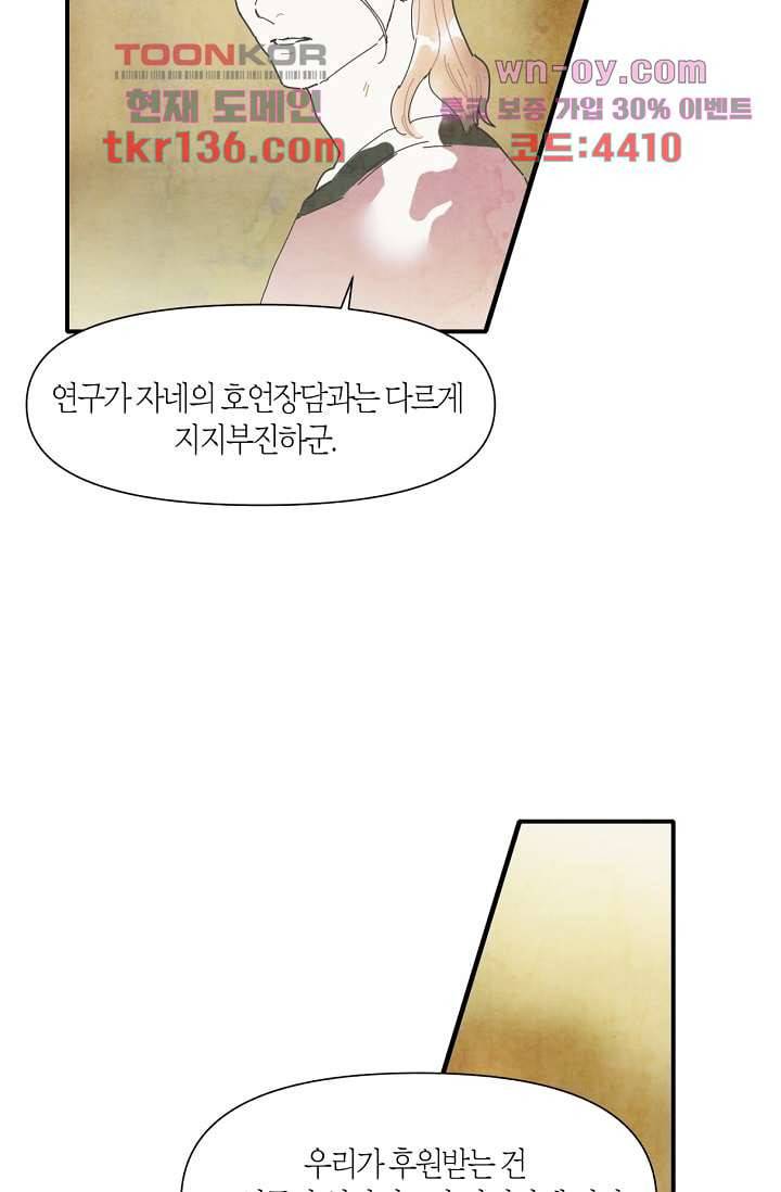 쉼없이 시간을 거슬러, 너에게 43화 50
