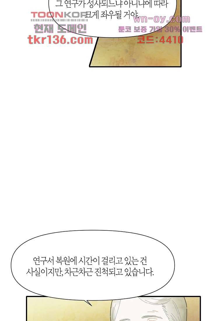 쉼없이 시간을 거슬러, 너에게 43화 51