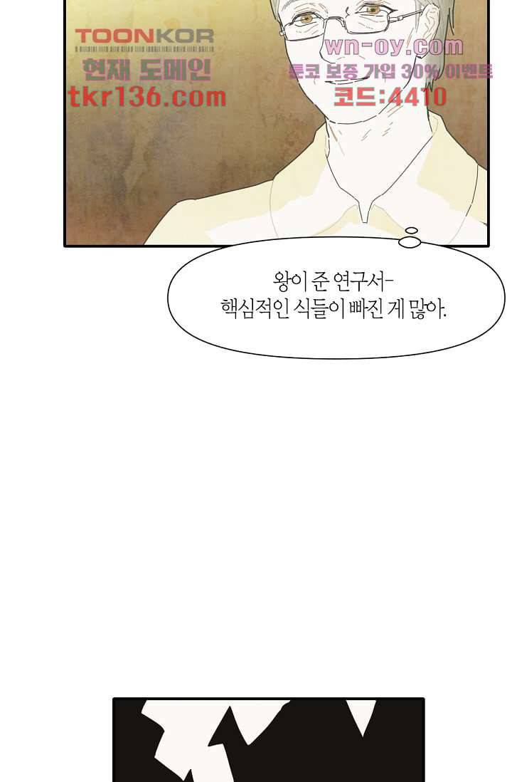 쉼없이 시간을 거슬러, 너에게 43화 52