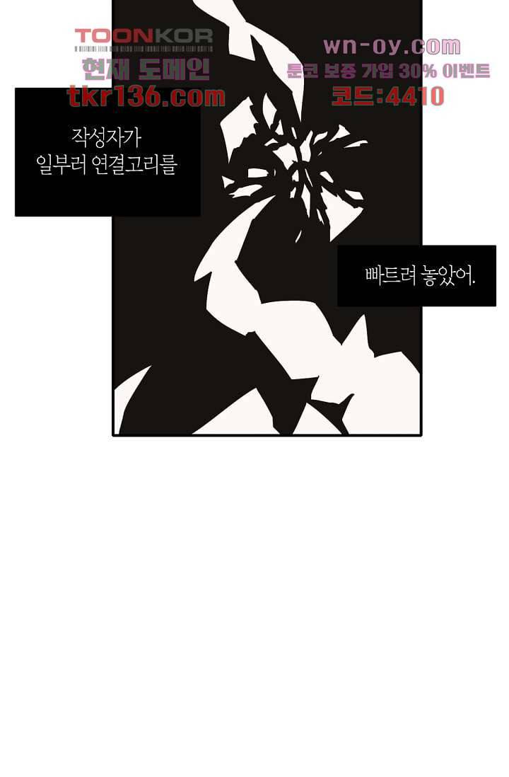 쉼없이 시간을 거슬러, 너에게 43화 53
