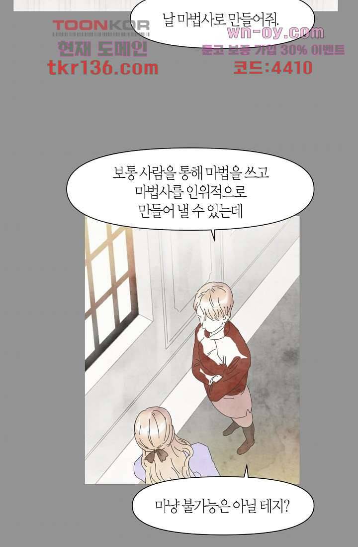 쉼없이 시간을 거슬러, 너에게 43화 56