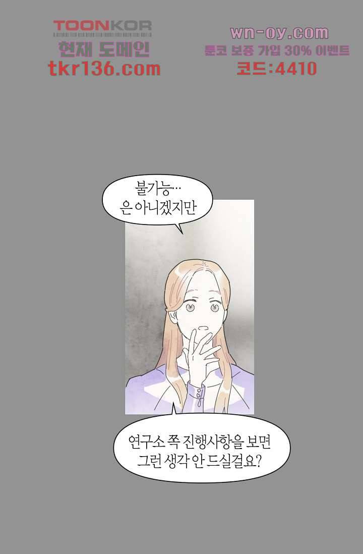 쉼없이 시간을 거슬러, 너에게 43화 57