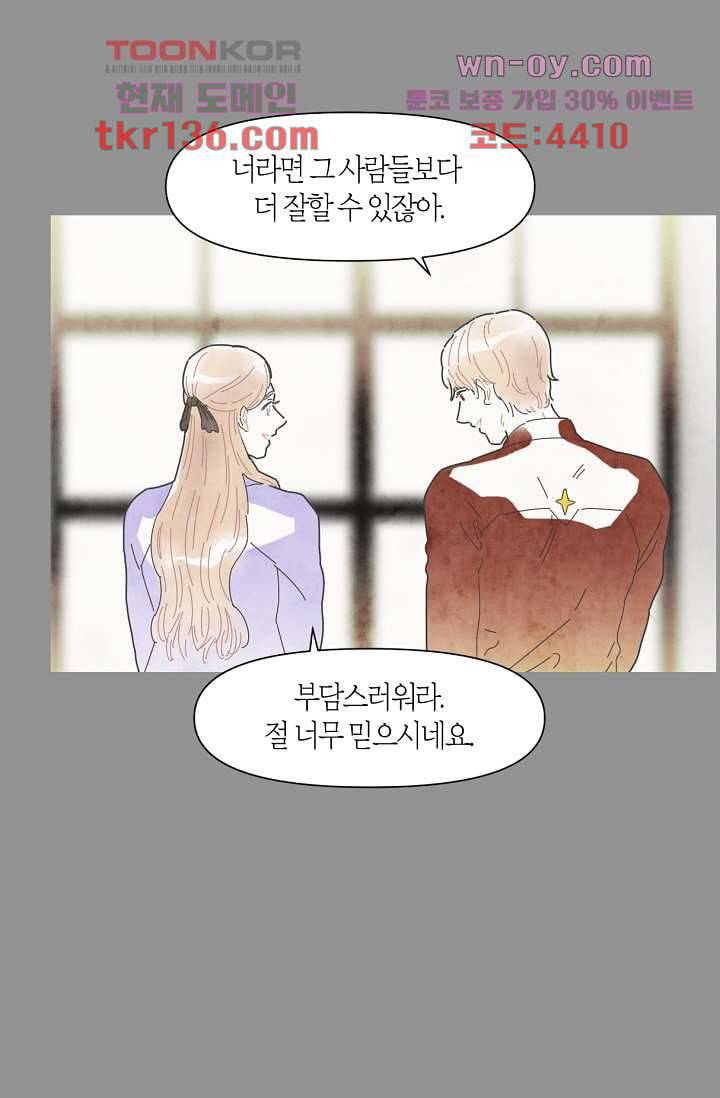 쉼없이 시간을 거슬러, 너에게 43화 58