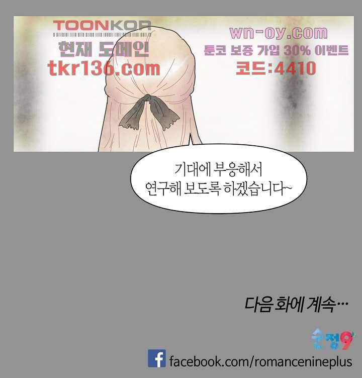 쉼없이 시간을 거슬러, 너에게 43화 59