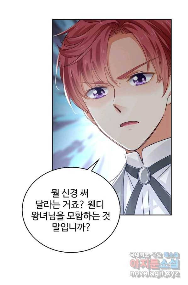 사랑받는 왕녀가 되고 싶어 12화 3