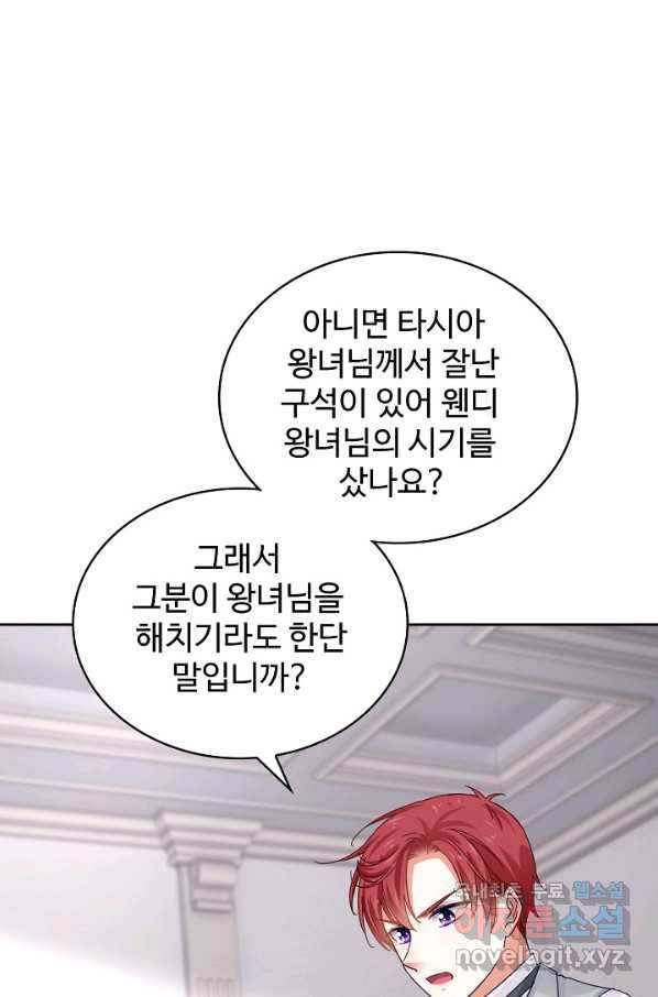 사랑받는 왕녀가 되고 싶어 12화 4
